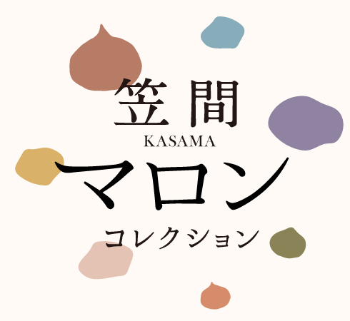 笠間マロンコレクション